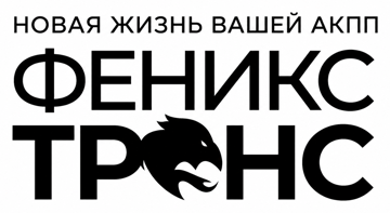 Феникс Транс — ремонт АКПП и вариаторов